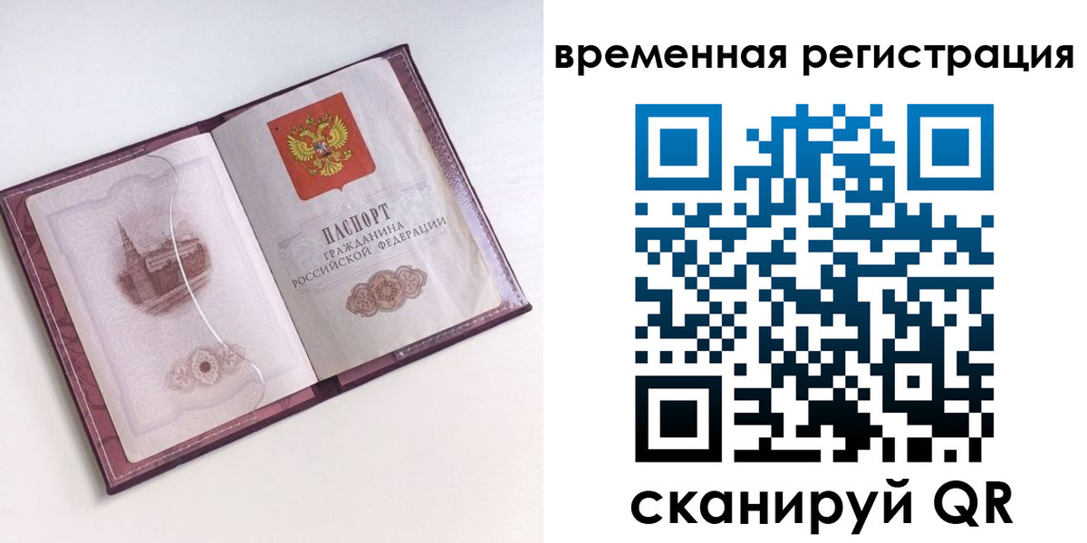 временная регистрация в Сасово
