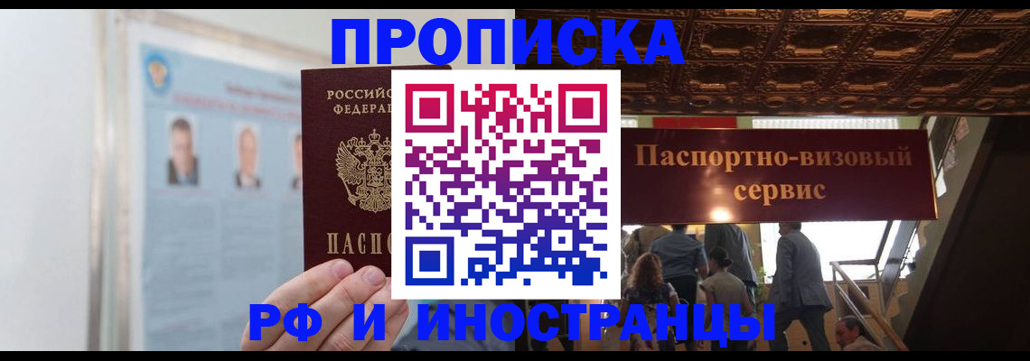 временная регистрация для школы в Сасово