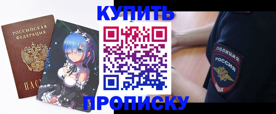 прописка в Сасово