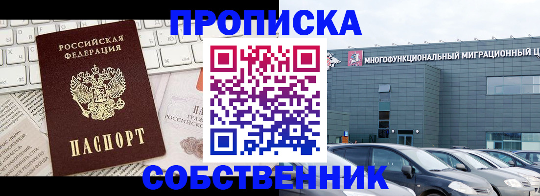 прописка для работы в Сасово